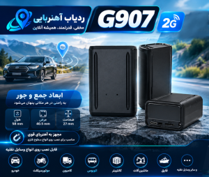 قیمت و خرید ردیاب آهنربایی