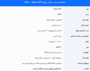 مشخصات ردیاب مگنتی مدل G902