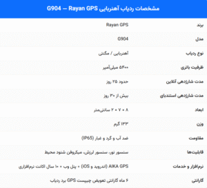 مشخصات ردیاب آهنربایی مدل G904