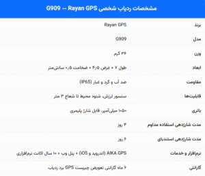 مشخصات ردیاب شخصی مدل G911