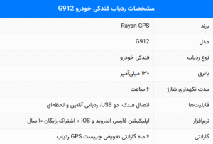 مشخصات ردیاب فندکی مدل G912