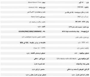 مشخصات ردیاب کودک G913