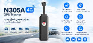 قیمت ردیاب خودرو 4G