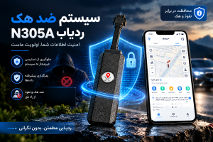 ردیاب ضد هک 4G رایان